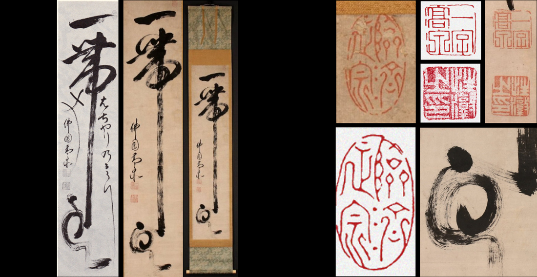 Kalligrafie „Die grosse Wolke“  一帯雲 | (Ōbaku) Kōsen Shōton黄檗 高泉性潡 | 1633-1695