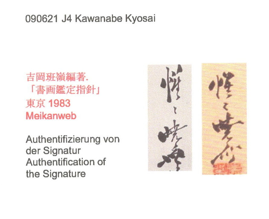 Zwei Manzai Performer  漫才 |  Kawanabe Kyōsai  河鍋暁斎 | 1831-1889