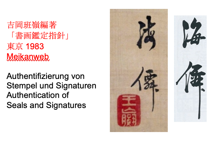 Two Birds on a Nandine Bush | Oda Kaisen 小田海僊 | 1785-1863