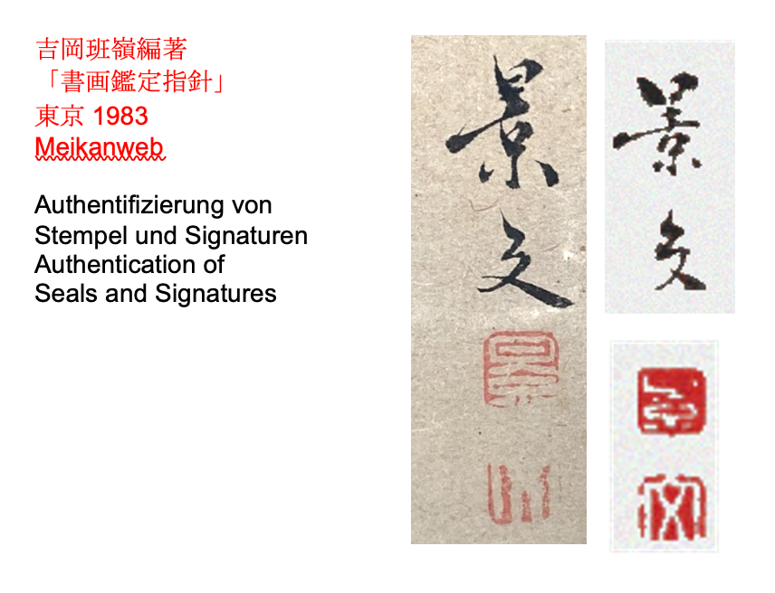 Bambus 竹 | Matsumura Keibun 松村景文 | 1776-1843