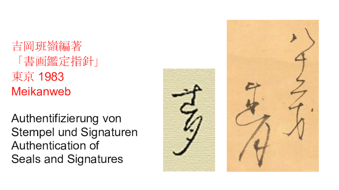 Full moon, calligraphy | Ōtagaki Rengetsu 太田垣蓮月 | 1791-1875