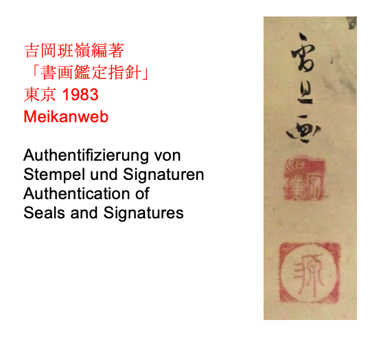 Diptych Landscape / Crested maina on Plum blossom | Hasegawa Settan (attr.) 長谷川雪旦 (伝) | 1778-1843