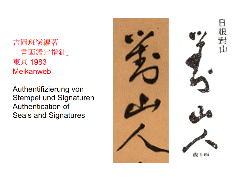 Diptychon Lotus | Hine Taizan 日根對山 | 1813-1869 (vermutlich 1860)