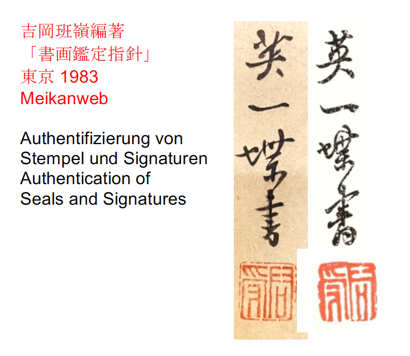 Fuchs Geist | Hanabusa Itchō 英一蝶 | 1652-1724