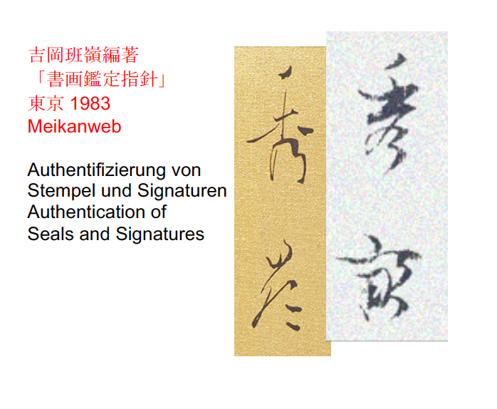 Doppelstellschirm Fasanenpaar | Ikegami Shūhō (attr.) 池上秀畝 | 1874-1944