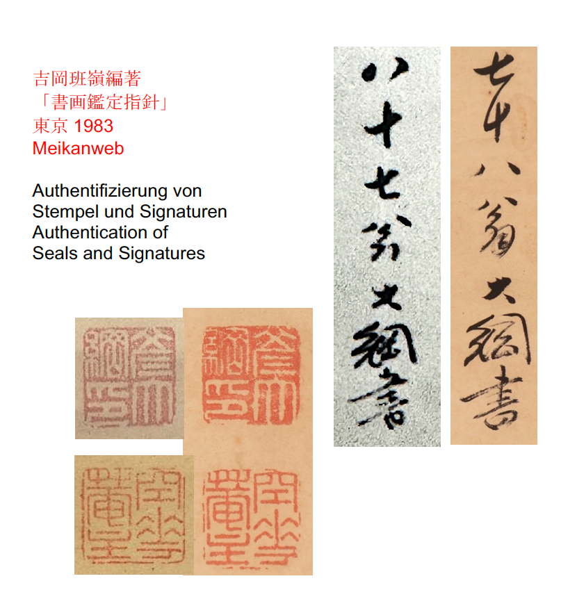 Traum (Kalligrafie) 夢 | Schmetterling (gemalt) | Daiō Sōgen大綱宗彦 (Abt 435) | 1772-1860 (1759 geschrieben) | Kansō Gitai観宗義諦 (Abt 461) | 1806-1867