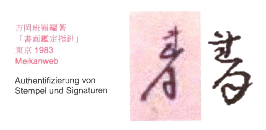 Calligraphy with painting of eggplants | Ōtagaki Rengetsu 太田垣蓮月 | 1791-1875