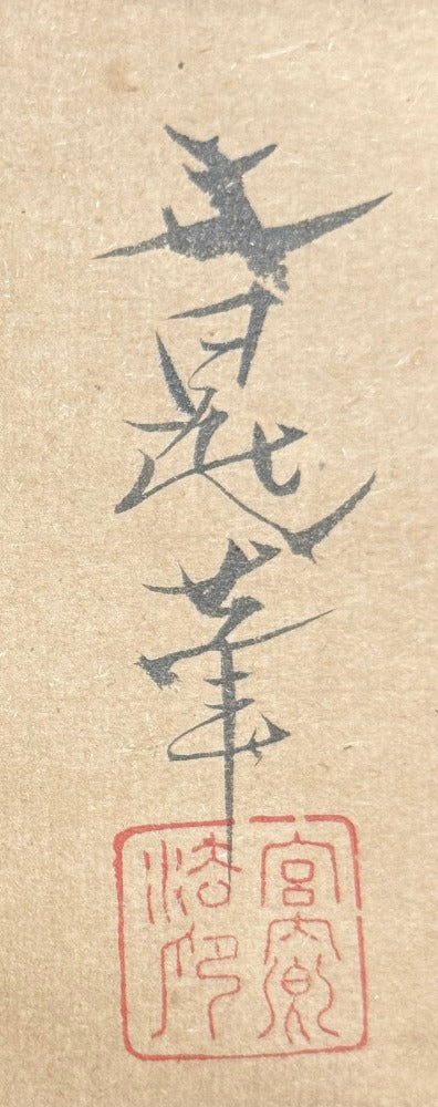 Meerbucht Diptychon | Tani Bunchō 谷文晁 | 1763-1840