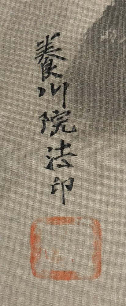 Paneel: Zwei Landschaften (ehemals Diptychon) | Kanō Yōsen‘in 狩野養川院 | 1753-1808