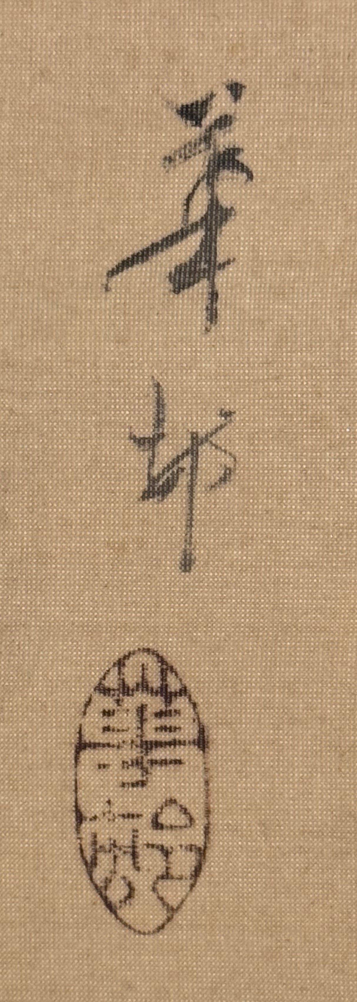 Affe | Suzuki Kason 鈴木華邨 | 1860-1919