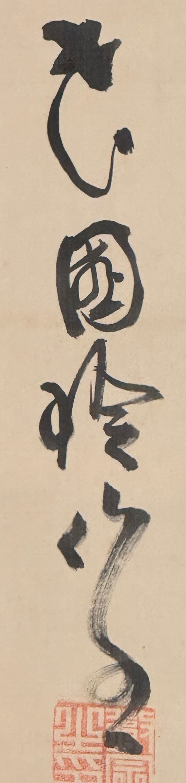 Kalligrafie „Kiefer, alt, Ruhe, Wolke“ | Kōzuki Tesshū 神月徹宗 | 1879-1937