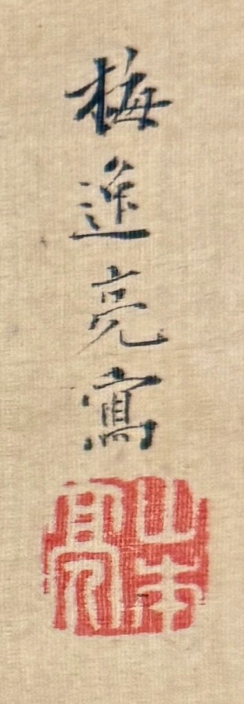Bambus | Yamamoto Baiitsu 山本梅逸 | 1783-1856