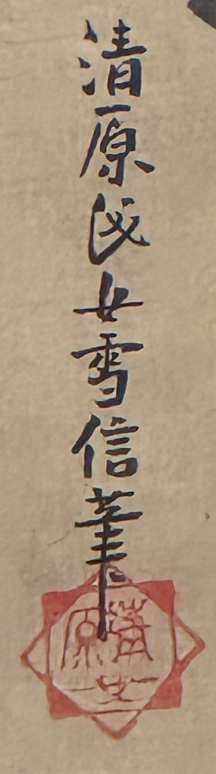 Sparrow on plum blossom branch | Kiyohara Yukinobu 清原雪信 | 1643-1682