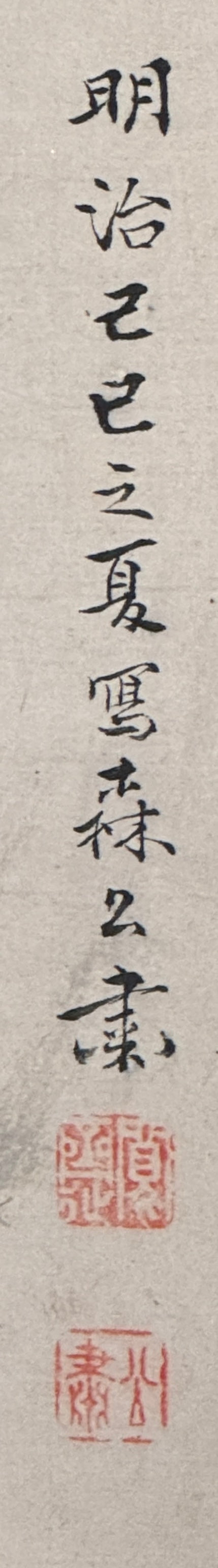 Landschaft mit Boot  |  Mori Kansai 森寛斎  |  1814-1894 (gemalt im Sommer 1869)