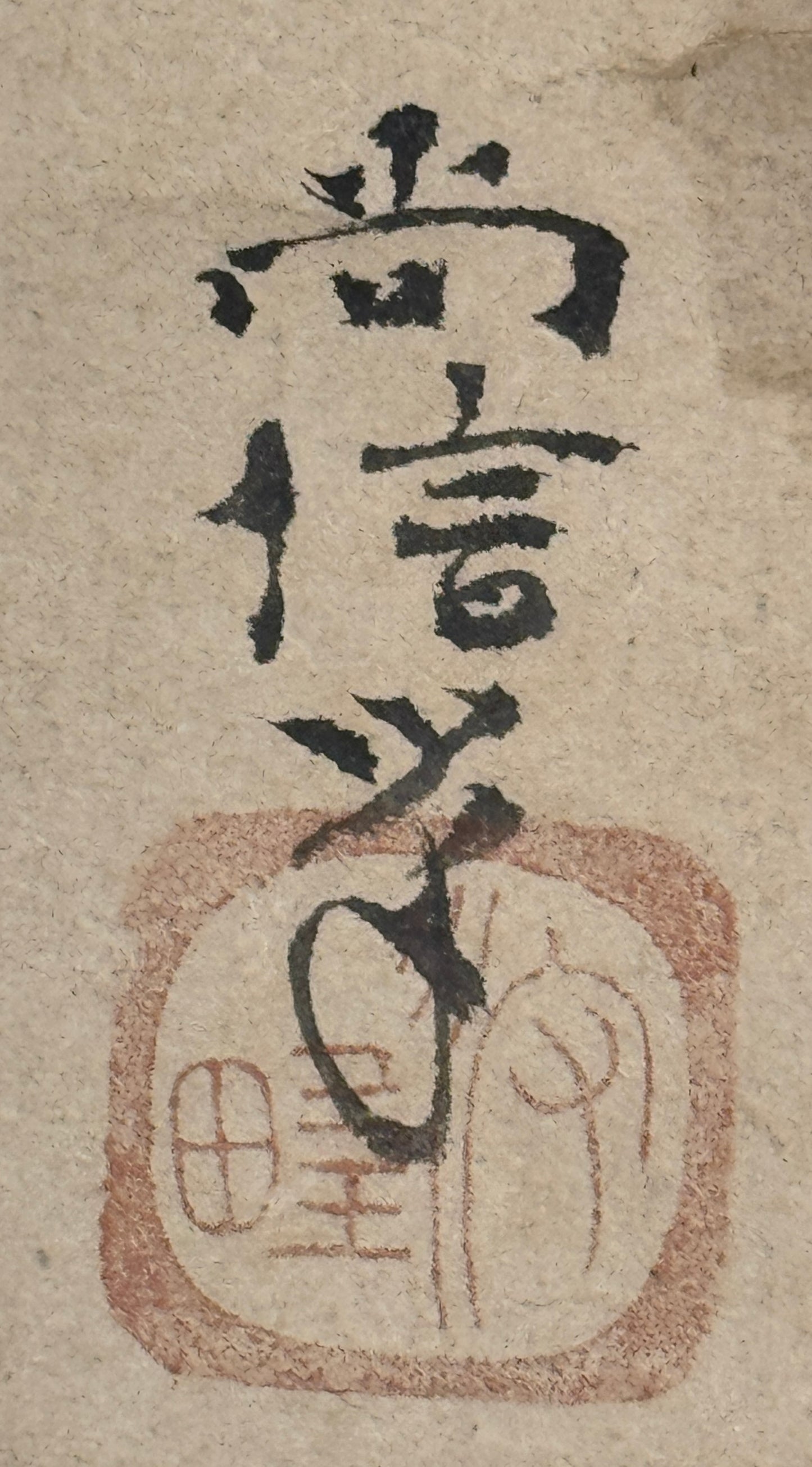 Daruma mit Kalligrafie | Kanō Naonobu 狩野尚信 | 1607-1650 & Takuan Sōhō 澤庵宗彭 (Brief-Text) | 1573-1645