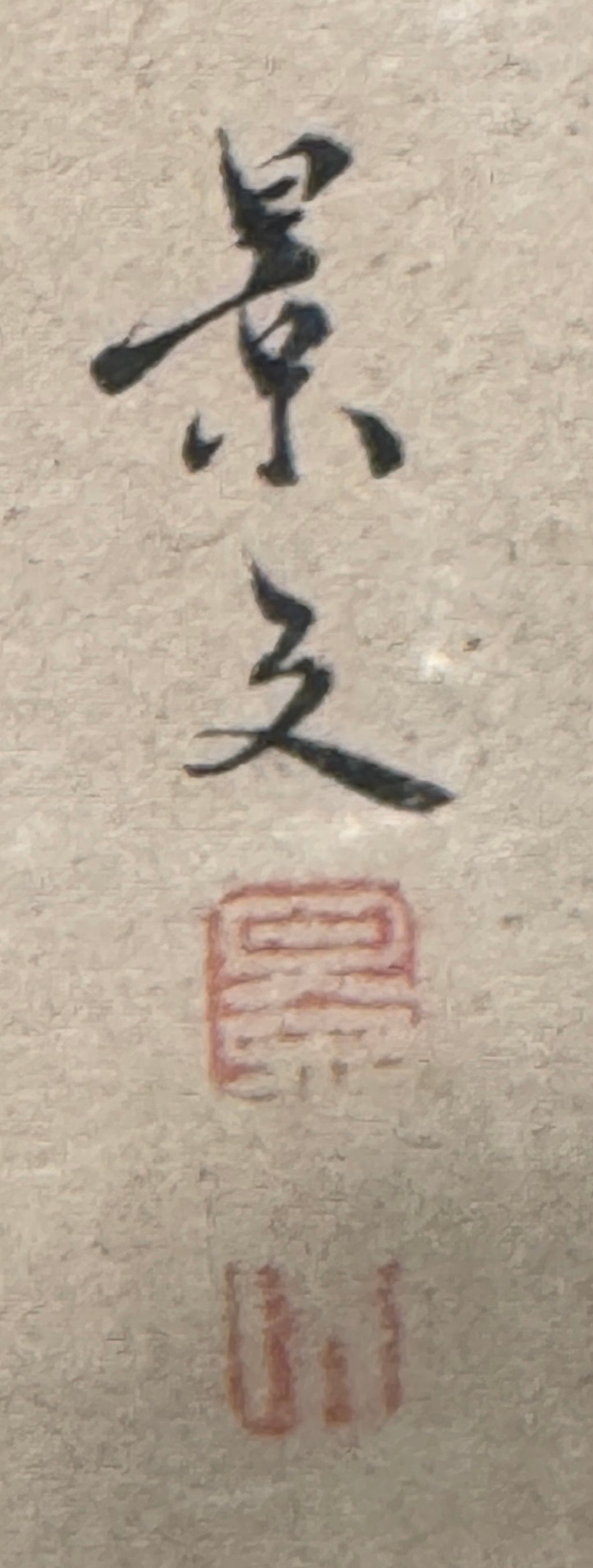 Bambus 竹 | Matsumura Keibun 松村景文 | 1776-1843