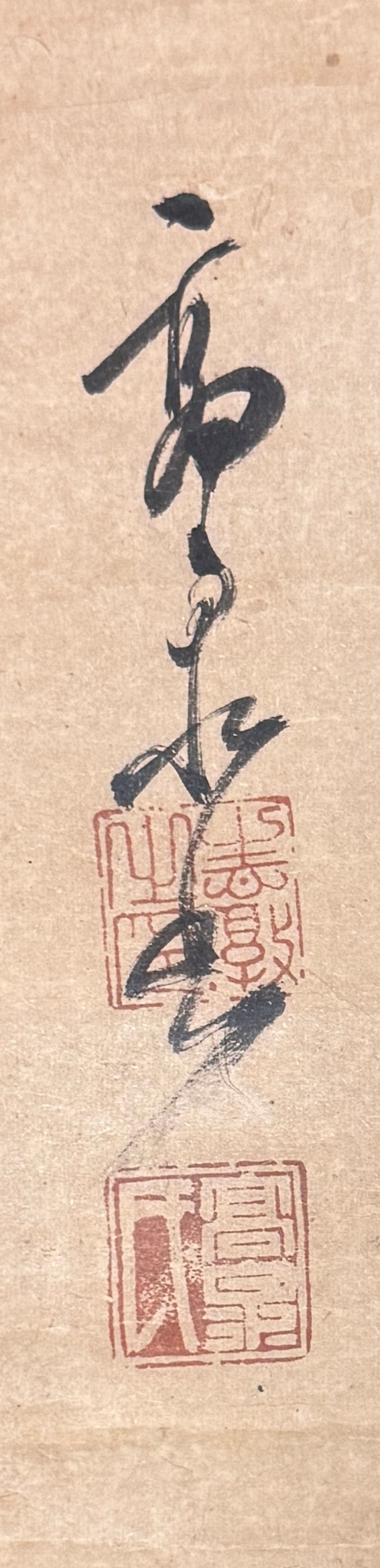 Calligraphy Cloud 雲-山高無礙白雲飛 | Kōsen Shoton 高泉性敦 | 1633-1695