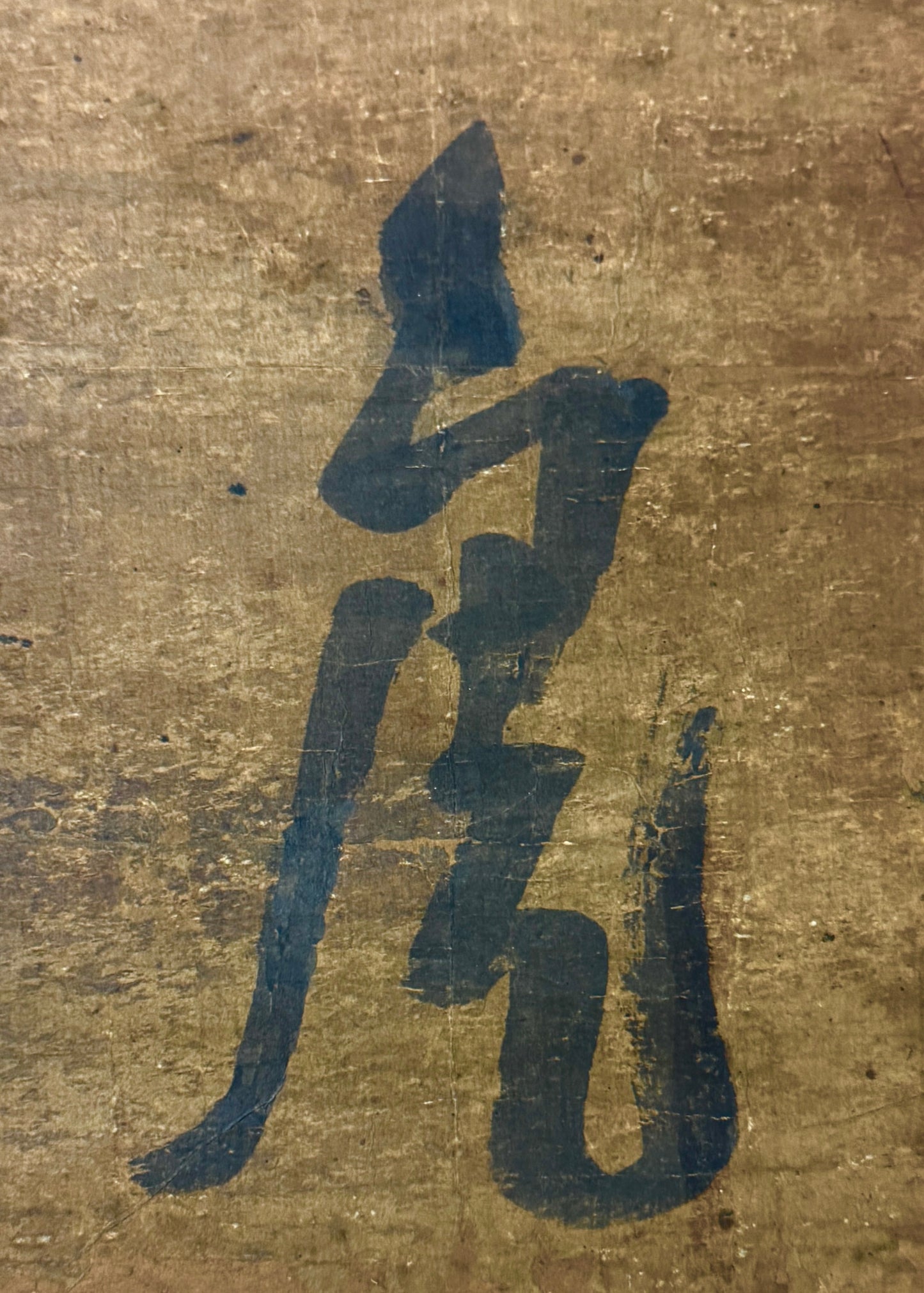 Calligraphy Ryūko 龍虎 Dragon-Tiger | Ikkyū Sōjun (attr.) 一休宗純 (伝)| 1394-1481