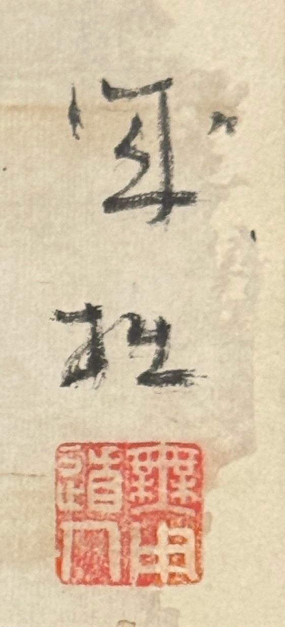 Chinese Mortar 唐臼 | Seisetsu Shūcho 誠拙周樗 | 1745–1820