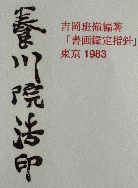 Paneel: Zwei Landschaften (ehemals Diptychon) | Kanō Yōsen‘in 狩野養川院 | 1753-1808