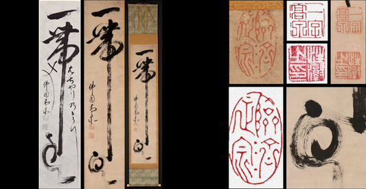 Kalligrafie „Die grosse Wolke“ 　一帯雲 | (Ōbaku) Kōsen Shōton黄檗 高泉性潡 | 1633-1695