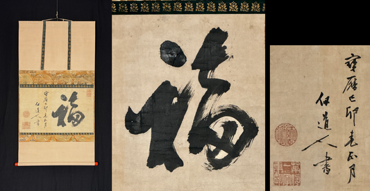 Kalligrafie Fuku Glück 福 | Banjin Shūtai  万仭宗岱 | 1654-1704