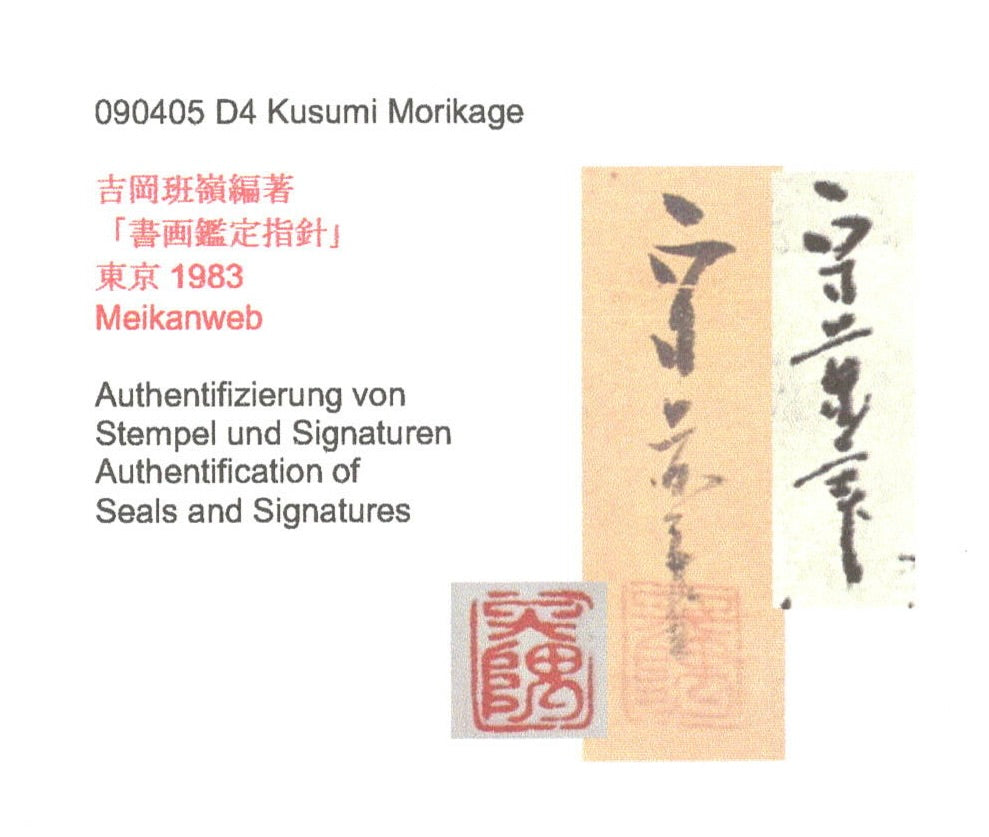 Hahn mit Trommel 鶏  |  Kusumi Morikage 久隅守景  |  1620-1690