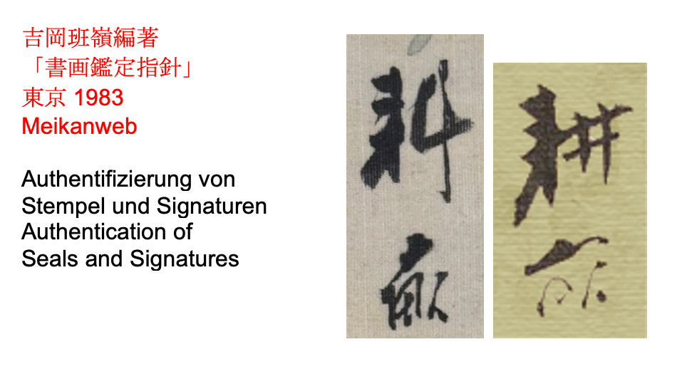 Snipes under Hibiscus 鴫二羽 | Gotō Kōho 五島耕畝 | 1882-1958