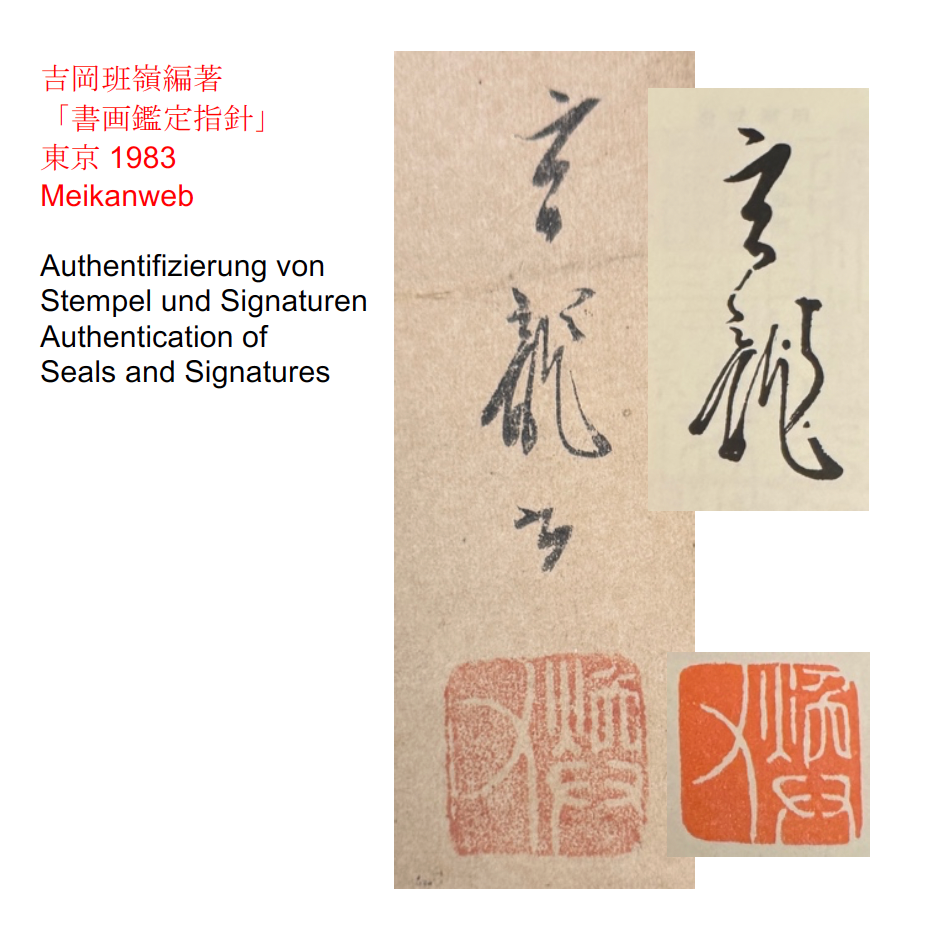 Dance 舞 Mai Calligraphy | Sasaki Genryū 佐々木玄龍 | 1650-1723