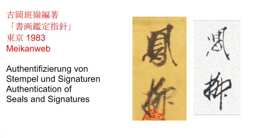 Tanuki (Badger or Raccoon Dog) | Yoshimura Hōryū 吉村鳳柳 | 1874 - 1936