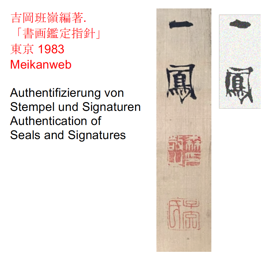 Wasserfall 瀧 | Mori Ippō 森一鳳 | 1798-1871