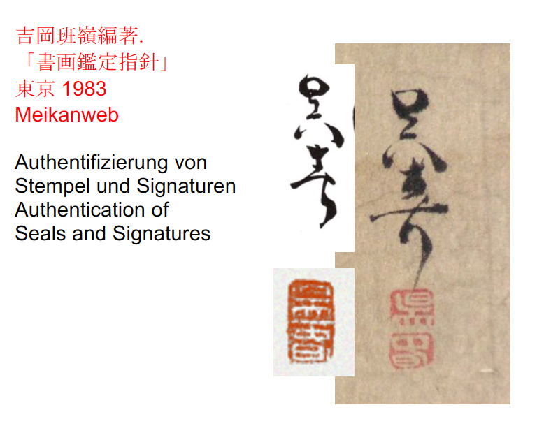 Herbstgedicht mit Schütze als Vogelscheuche | Matsumura Goshun 松村呉春 | (Haiku von Shibayama Mochitoyo 芝山持豊) |  1752-1811