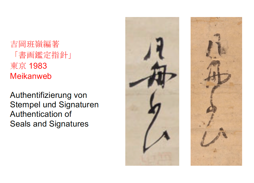 Kalligrafie „Ertragen“ nin 忍 („ein Zeichen wiegt 1000 Goldstücke auf“) | Gesshū Sōko 月舟宗胡 | 1618-1696