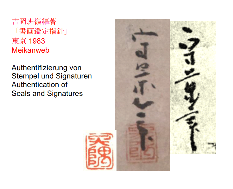 Zwei Pferde 馬二匹 | Kusumi Morikage  久住守景 | 1620-1690 (Lebensdaten nicht einwandfrei gesichert)