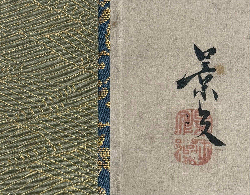 Mandarinentenpaar | Matsumura Keibun 松村景文 | 1779-1843