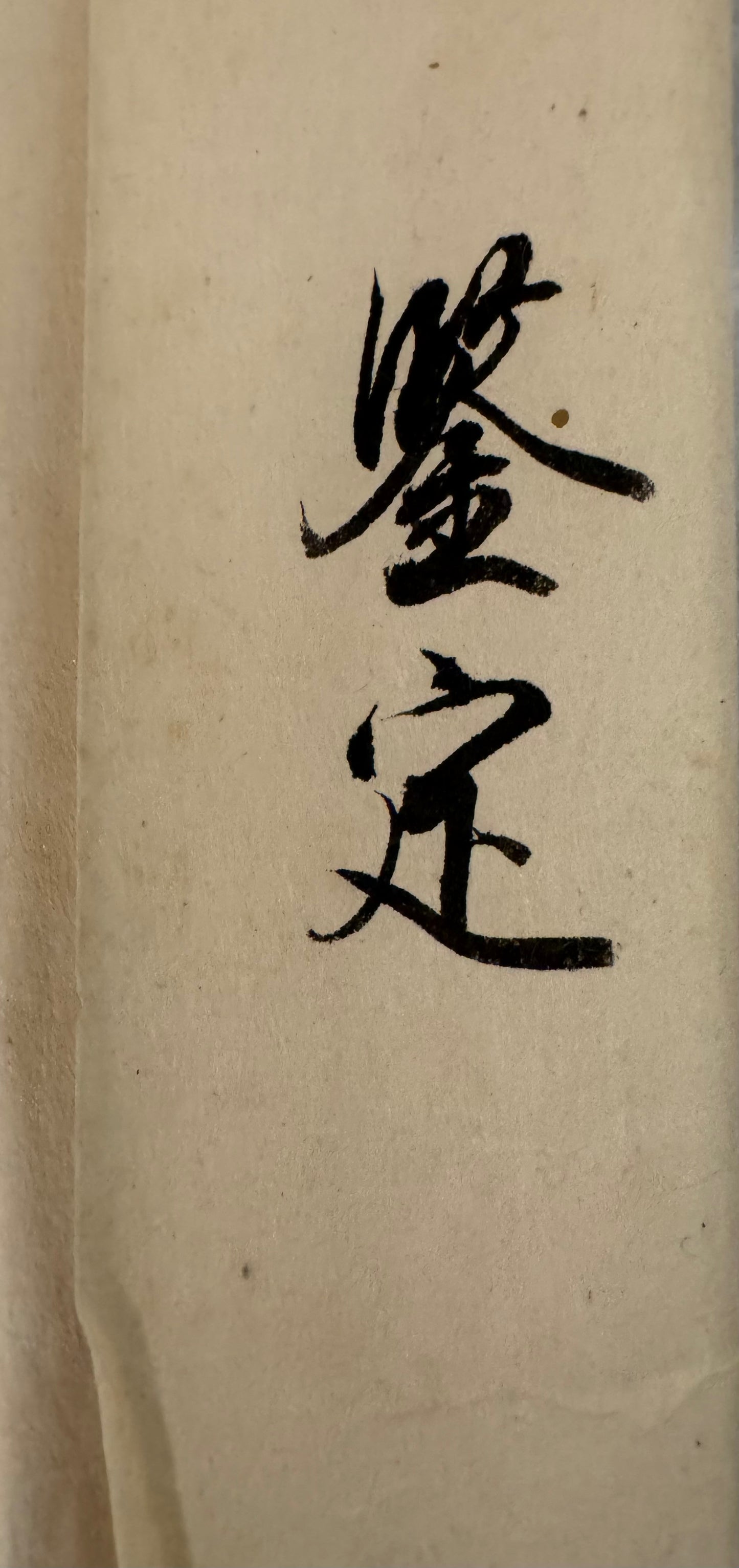 Landschaft | Kenko Shōkei (Kei Shoki) 賢江祥啓 (啓書記) | 1478-1506