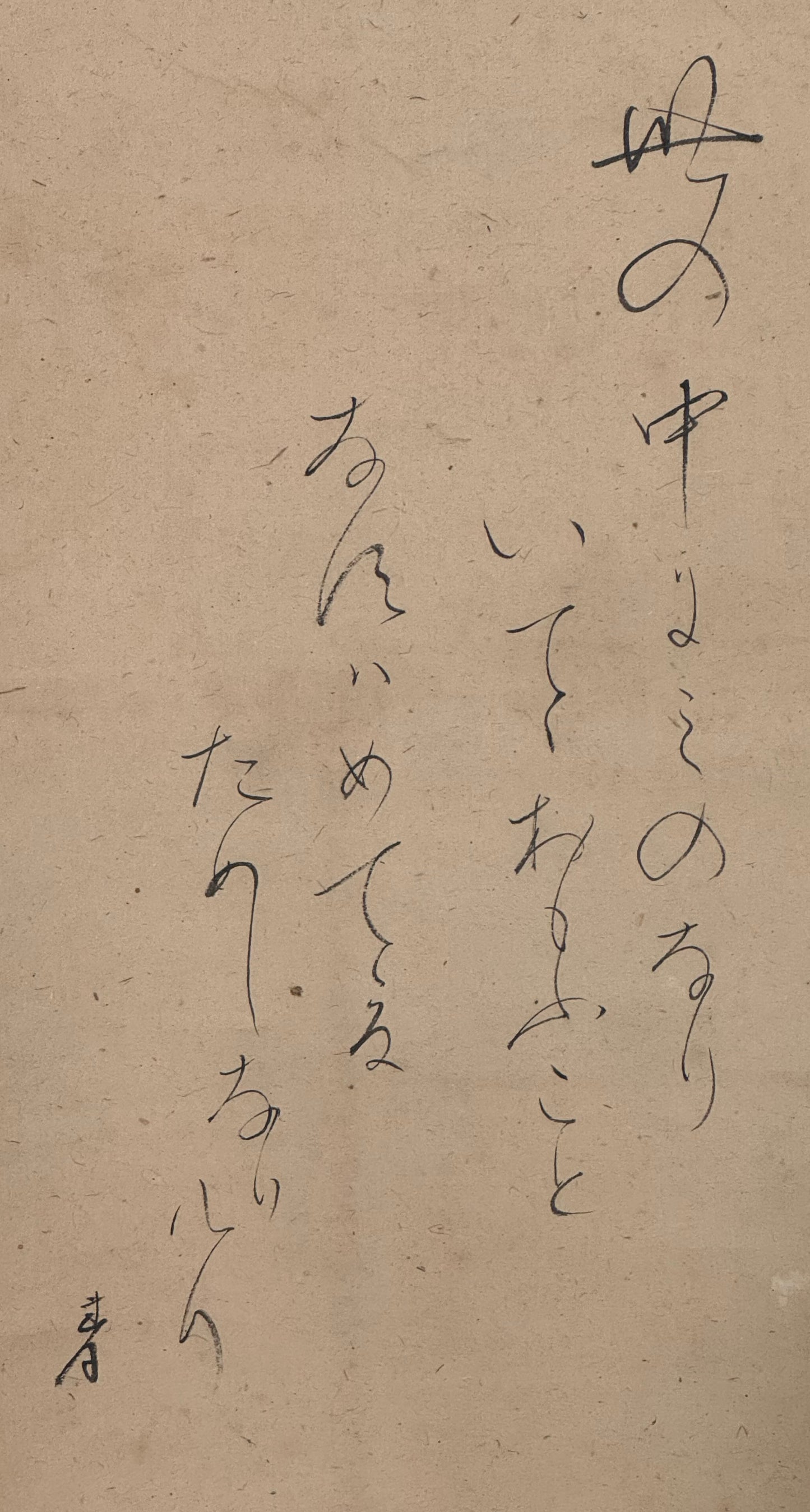 Kalligrafie mit Malerei von Auberginen | Ōtagaki Rengetsu 太田垣蓮月 | 1791-1875