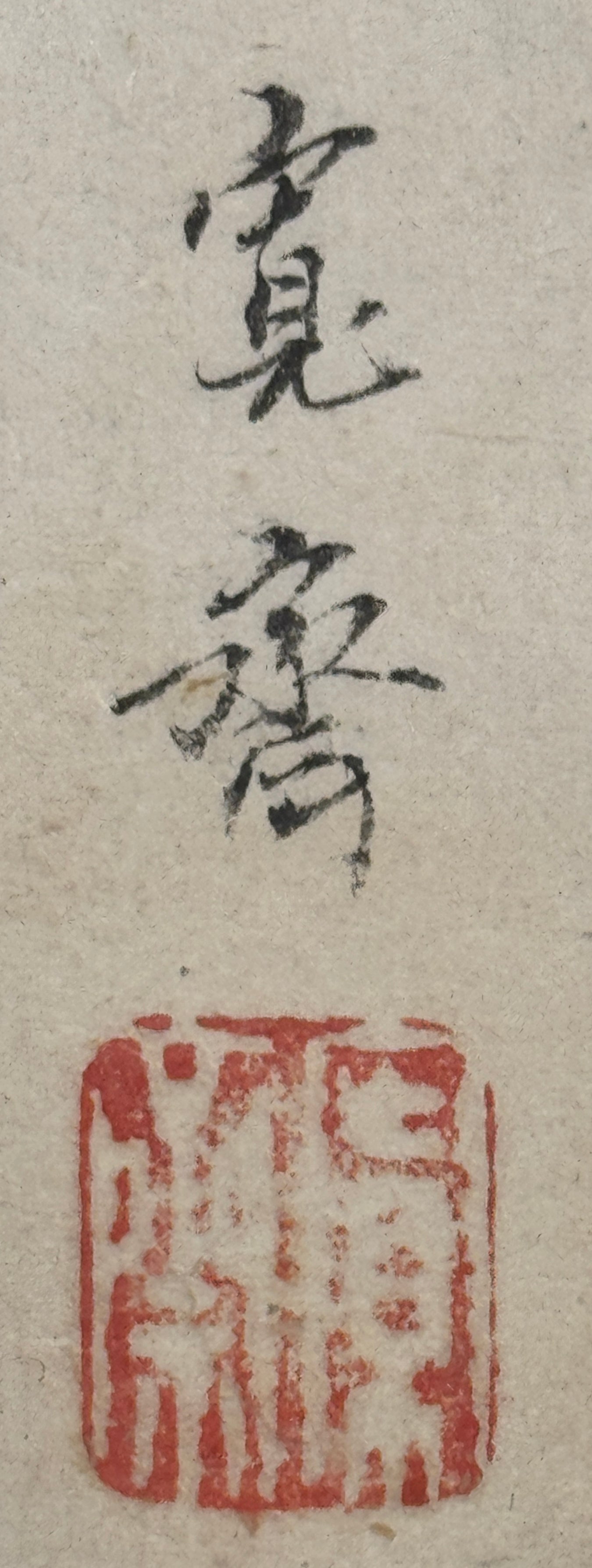 Fasan | Mori Kansai 森寛斎 | 1814-1894