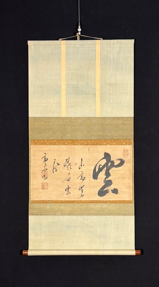 Calligraphy Cloud 雲-山高無礙白雲飛 | Kōsen Shoton 高泉性敦 | 1633-1695