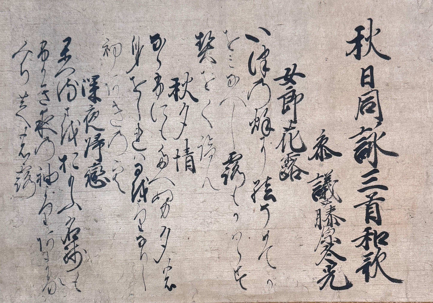 Kalligrafie Drei Herbstgedichte | Fujiwara (Karasumaru) Fuyumitsu  藤原(烏丸) 冬光 | 1473-1516