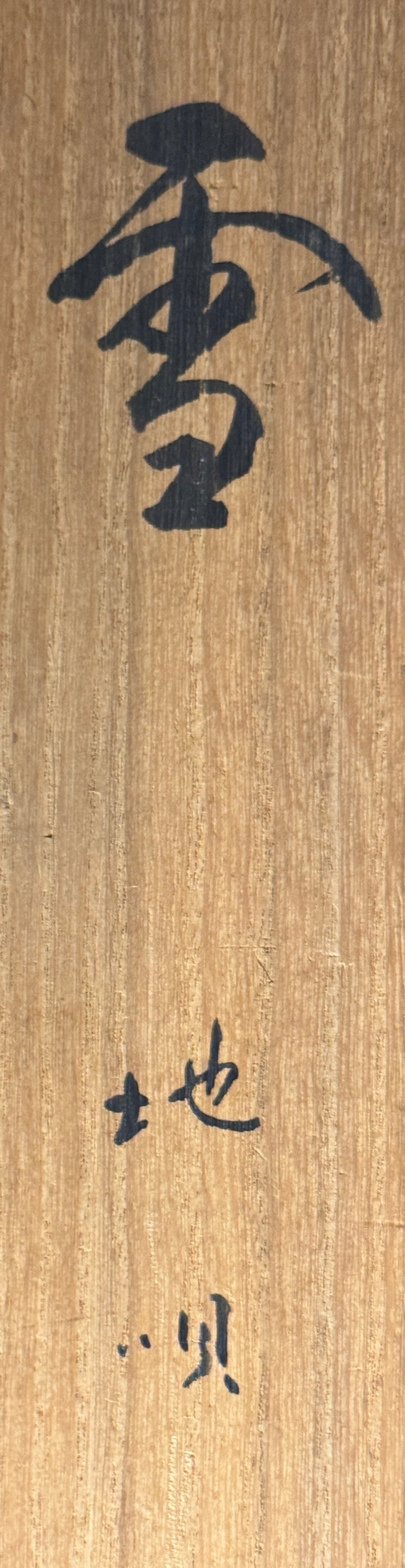 Rundbild Jiuta (das Tanzstück Yuki 雪 „Schnee“) | Matsumoto Ichiyō　松本一洋 | 1893-1952