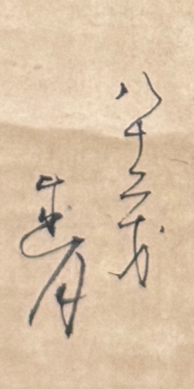 Full moon, calligraphy | Ōtagaki Rengetsu 太田垣蓮月 | 1791-1875