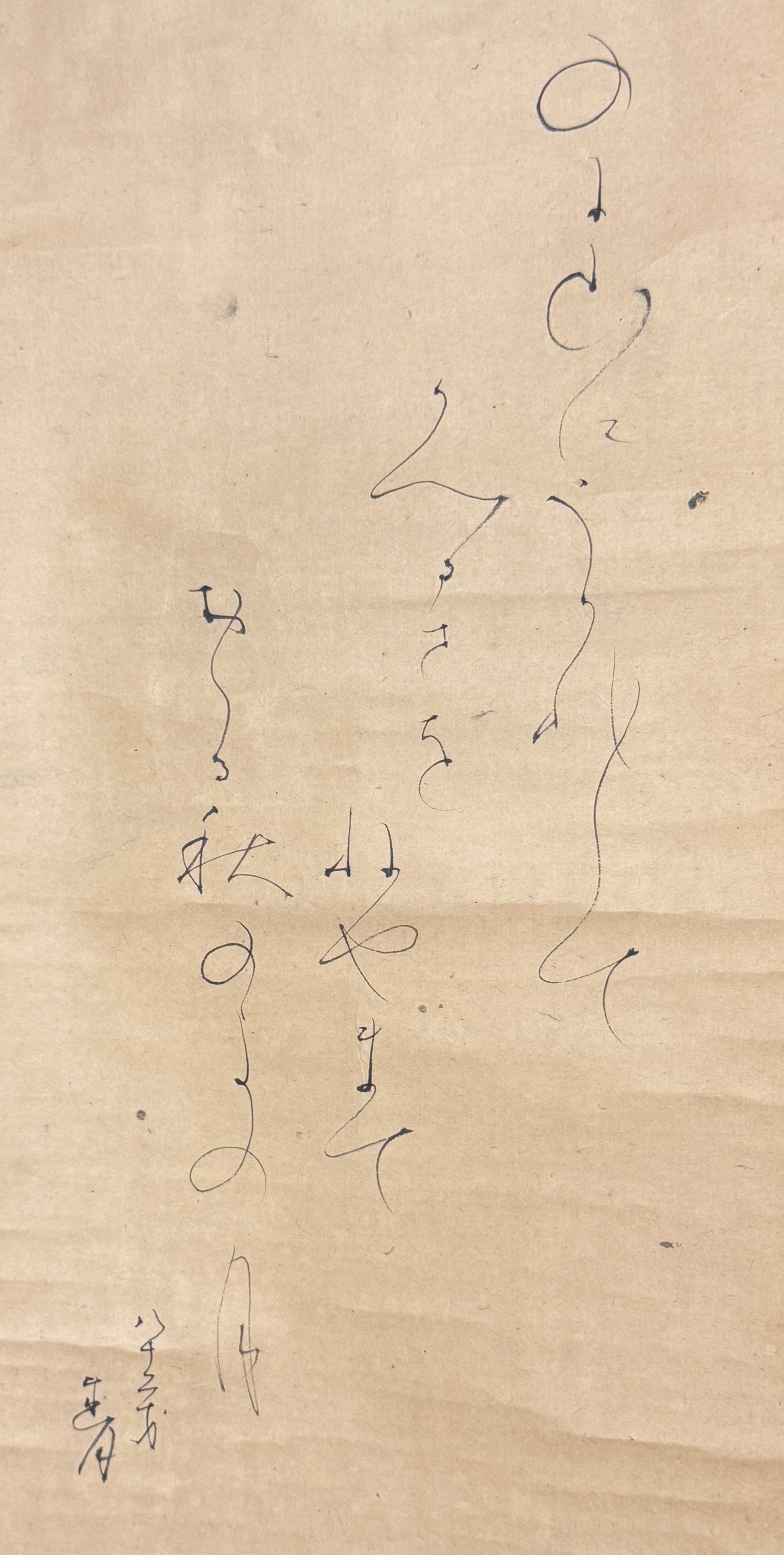 Full moon, calligraphy | Ōtagaki Rengetsu 太田垣蓮月 | 1791-1875