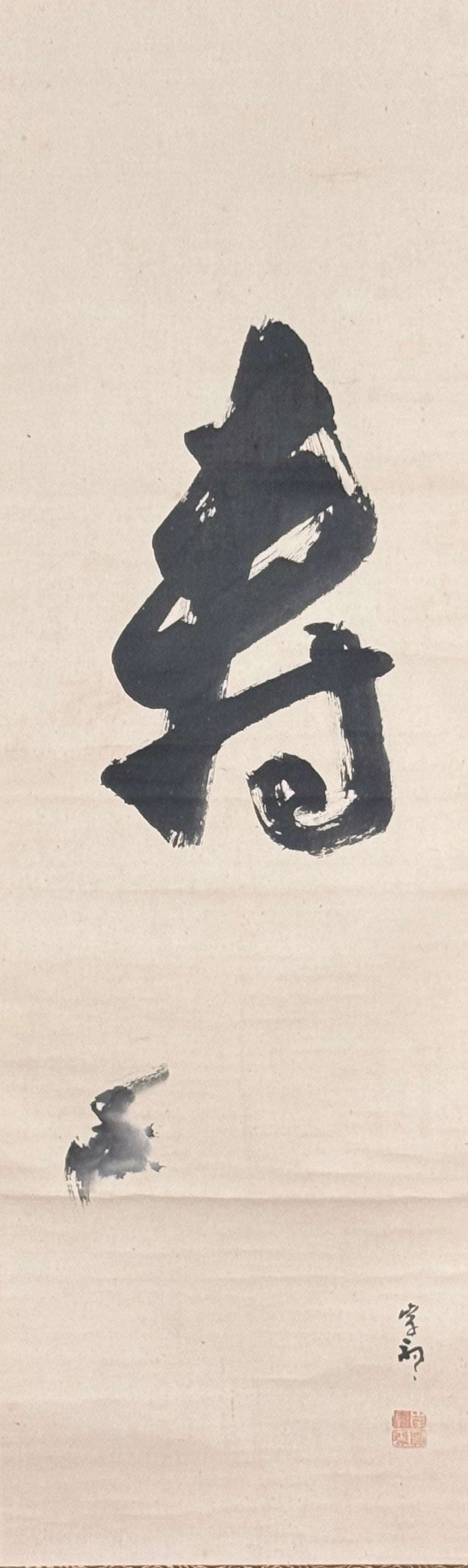 Kalligrafie Kotobuki 寿 und Fledermaus | Kishi Koma (Ganku) 岸駒 | 1756-1838