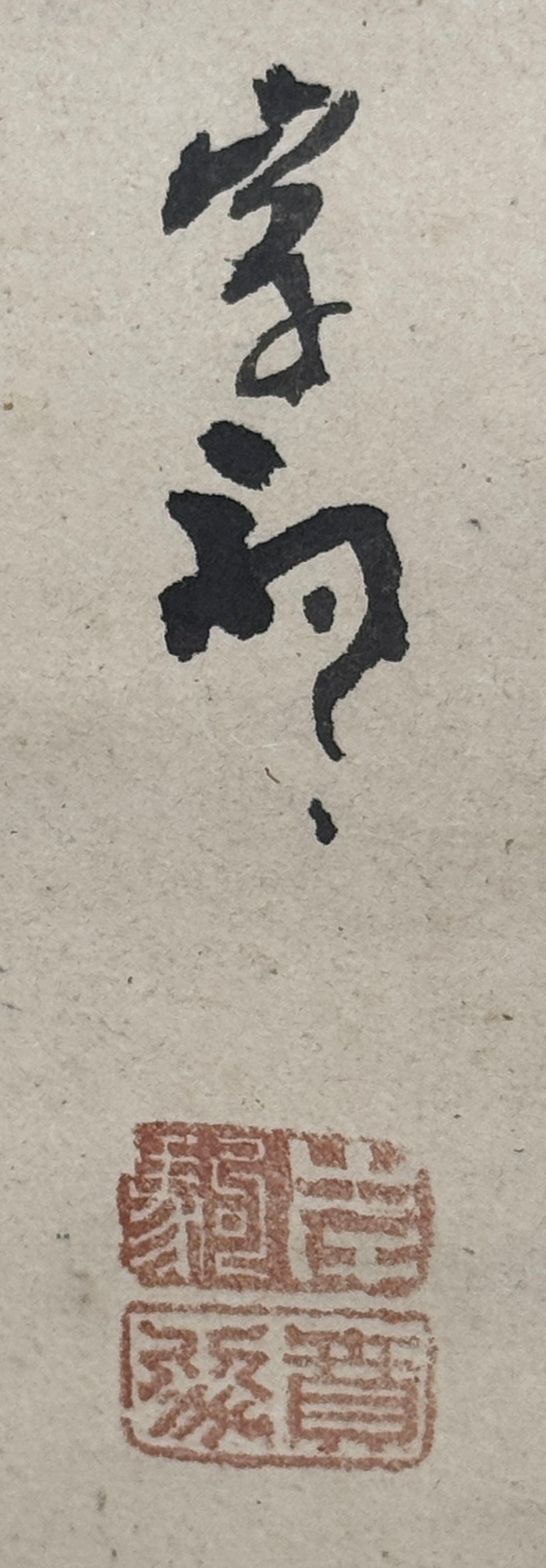 Kalligrafie Kotobuki 寿 und Fledermaus | Kishi Koma (Ganku) 岸駒 | 1756-1838