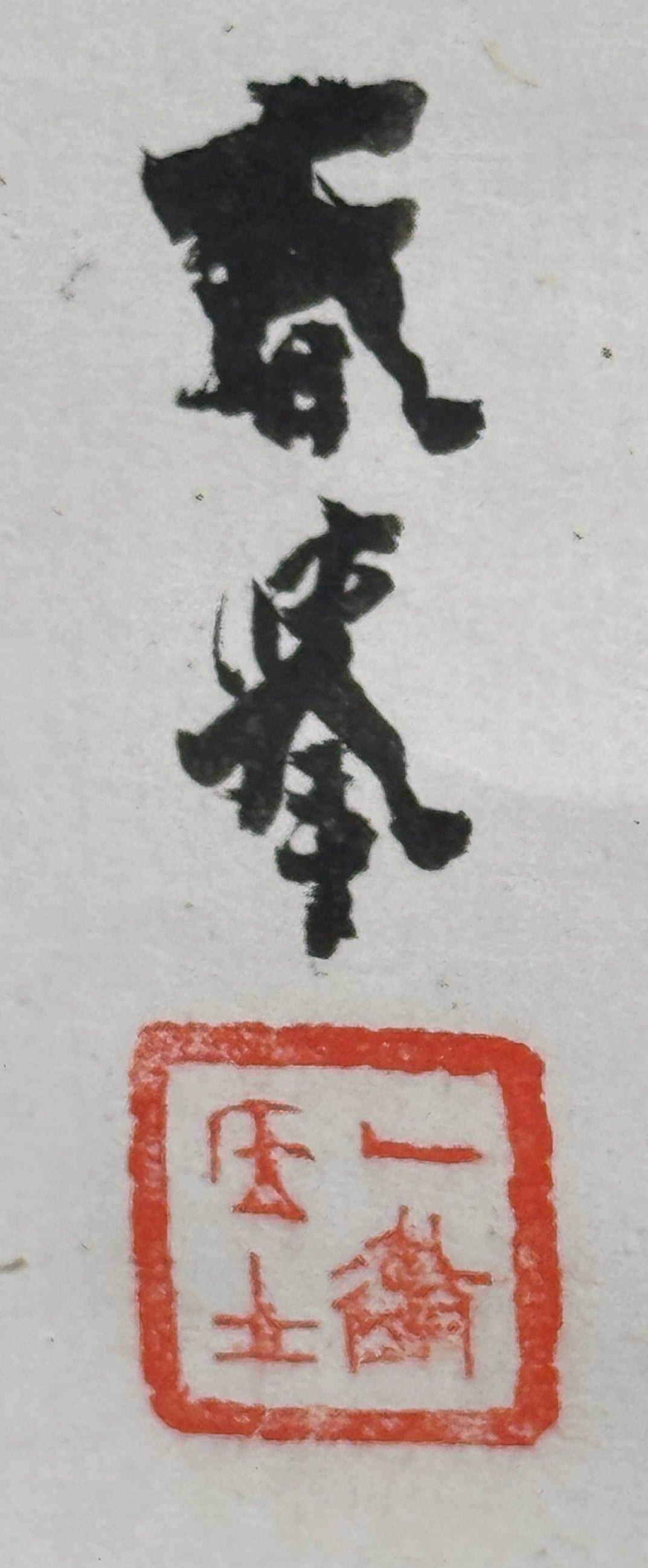 Raben im Herbst | Yamamoto Shunkyō 山元春挙 | 1872-1933