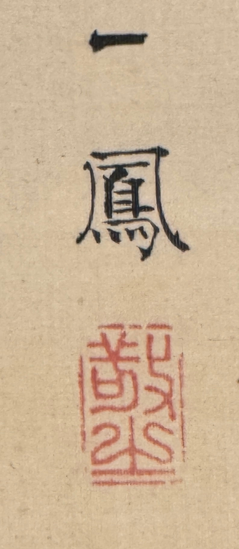 Affen in Tempellaternen im Schnee | Mori Ippō 森一鳳 | 1798-1871