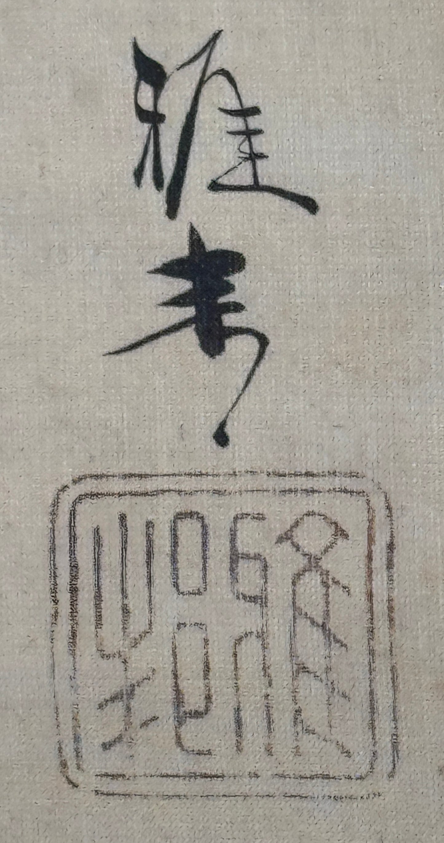 Bambus unterm Schnee  雪の竹 | Hashimoto Gahō  橋本雅邦 | 1835-1908