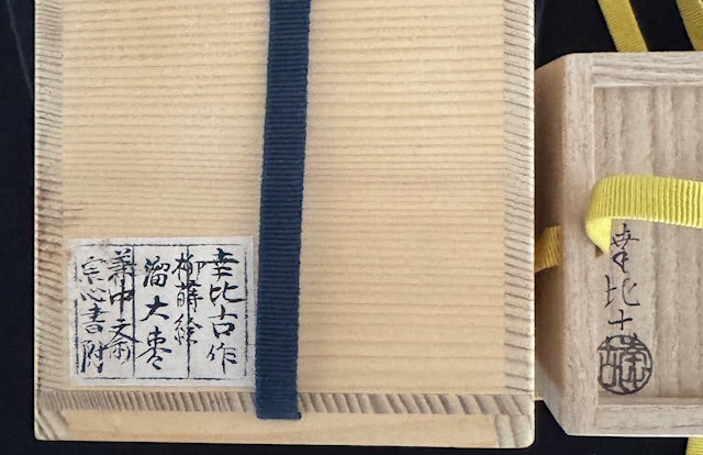 Weide auf natsume (Teedose) | Nakayama Yukihiko 中山幸比古 | 1956 -