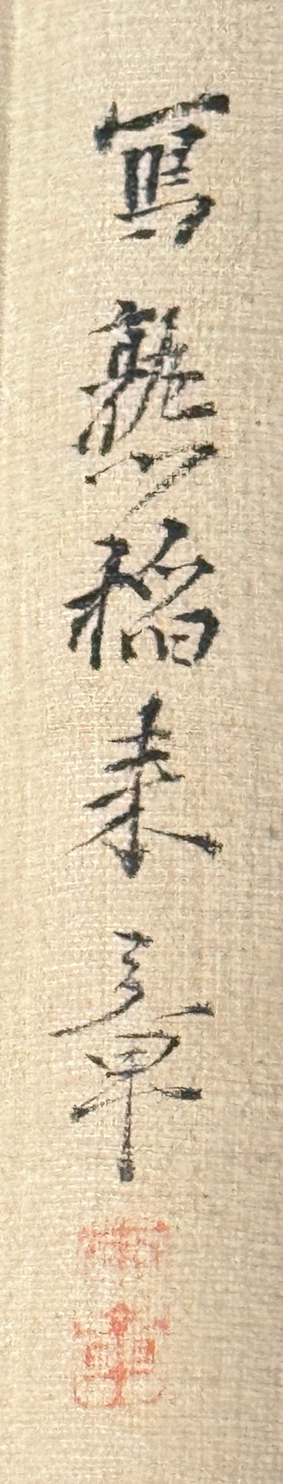 Two Sparrows | Watanabe Nangaku 渡辺南岳 | 1767-1813 | Rice Ears on the Mounting: Nakajima Raishō 1859